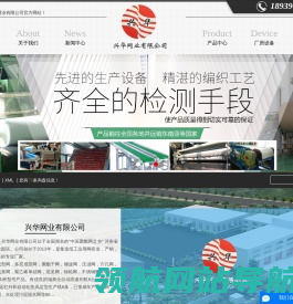 沈丘县兴华网业有限公司