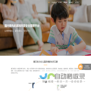 爱贝家园