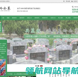 西安公墓价格