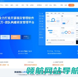 禅道项目管理软件