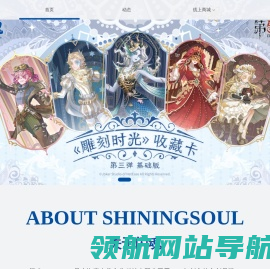 闪魂ShiningSoul
