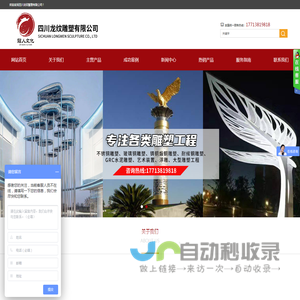 四川龙纹雕塑有限公司