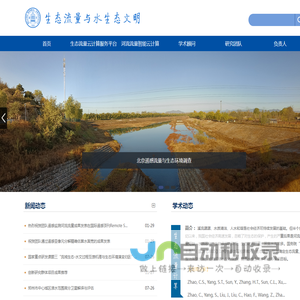 生态流量与水生态文明