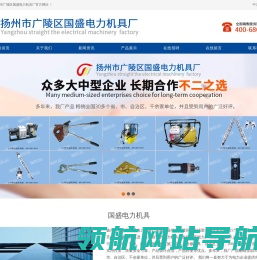 扬州市广陵区国盛电力机具厂