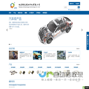 北京锦天同业科技有限公司