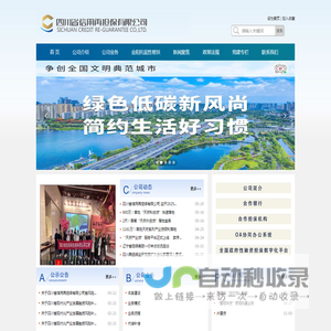 四川省信用再担保有限公司