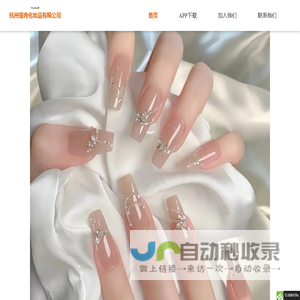 杭州描青化妆品有限公司