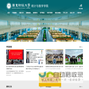 统计与数学学院网站