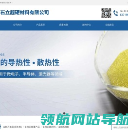 长沙石立超硬材料有限公司