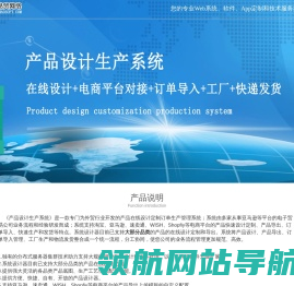 产品设计生产系统