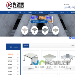 成都兴锦泰建材有限公司