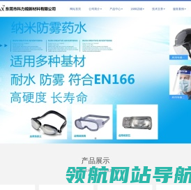 光学防雾液