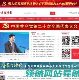 医药经济报