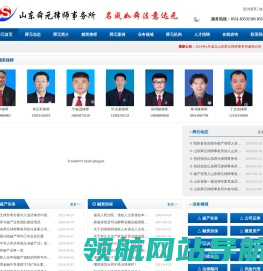 山东舜元律师事务所