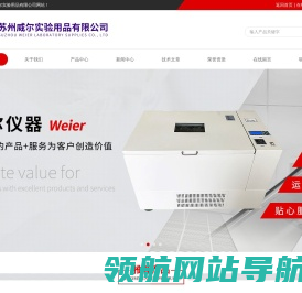 苏州威尔实验用品有限公司