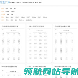 小学口算题