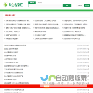 华企名录汇