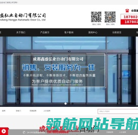 成都鑫盛弘业自动门有限公司