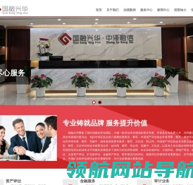 北京国融兴华资产评估有限责任公司