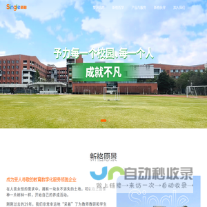 新格科技集团