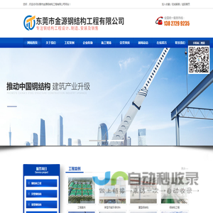 东莞市金源钢结构工程有限公司