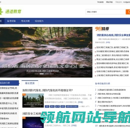 通道教育
