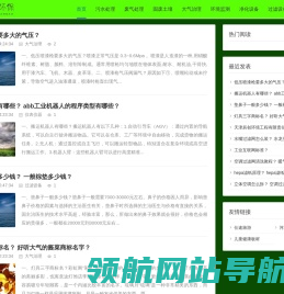 环保