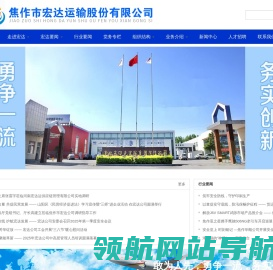 焦作市宏达运输股份有限公司