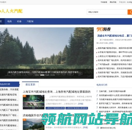 人人火汽车配件
