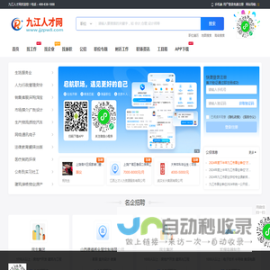九江人才网