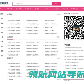 毕业论文网