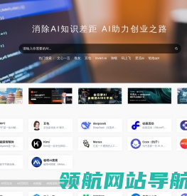 AI工具导航站