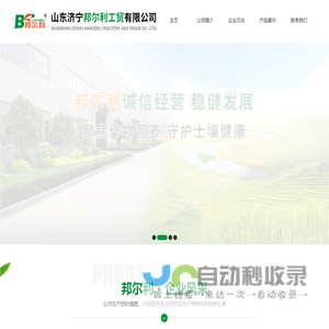 山东济宁邦尔利工贸有限公司
