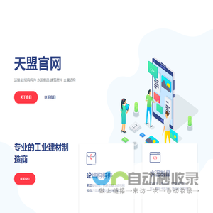 天盟官网