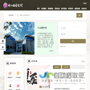 竹山县图书馆
