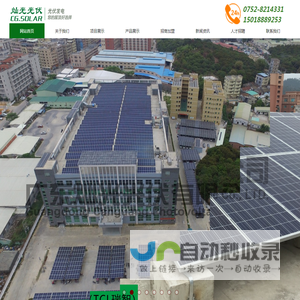 惠州太阳能光伏发电公司