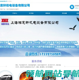 上海湘惠轩机电设备有限公司