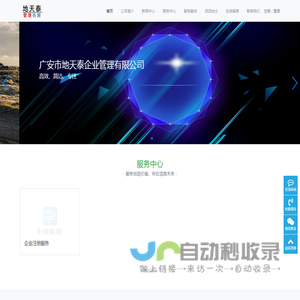 广安市地天泰企业管理有限公司