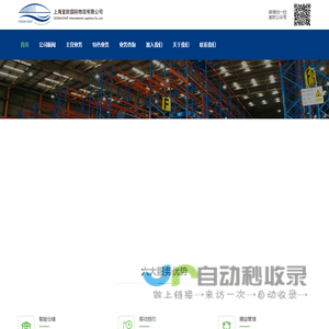上海宜欧国际物流有限公司