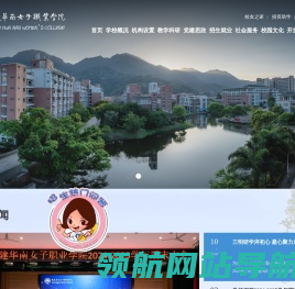 福建华南女子职业学院