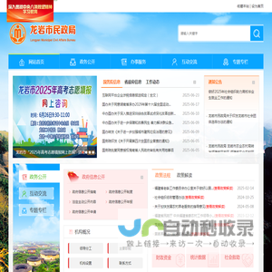 龙岩市民政局