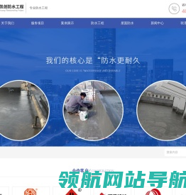 重庆市凯创防水工程有限公司