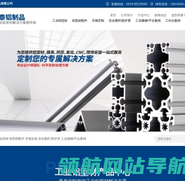 工业铝型材