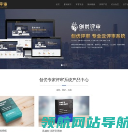 上海创优评审系统