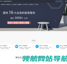 家具安装维修