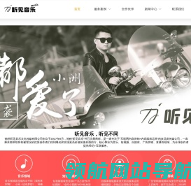 听见音乐