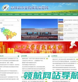 吉林农业机械化信息网