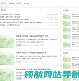 成语集