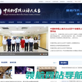 中国科学院上海天文台