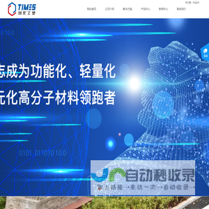 株洲时代工程塑料科技有限责任公司